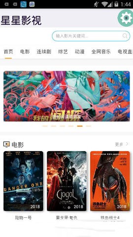 星星影视无广告版图片1