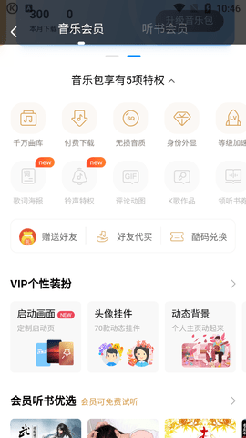 酷狗无会员版图片1