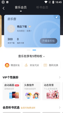 酷狗无会员版图片2