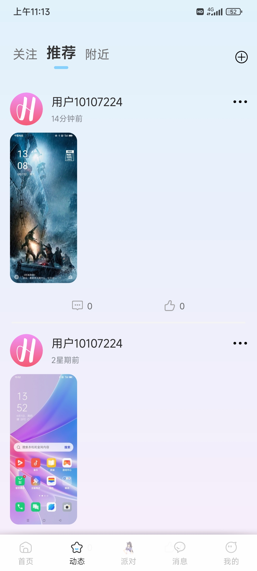 欢乐聊天无广告版图片1