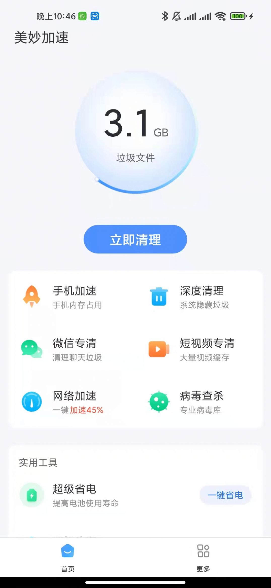 美妙加速免费版图片2