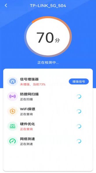 WiFi如意伴侣安卓版图片3