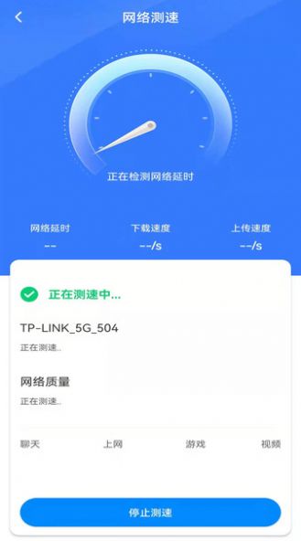 WiFi如意伴侣官方版图片1