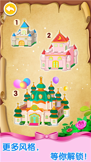 奇妙梦幻城堡手机版图片2