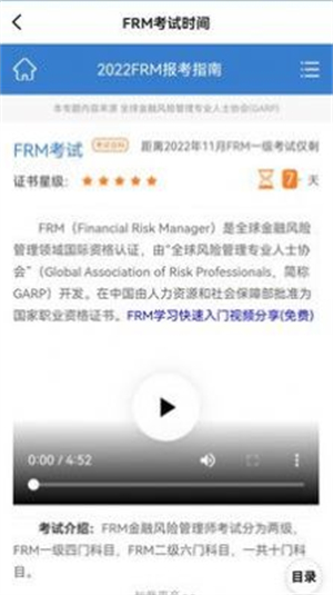 frm金牌备考安卓版图片2