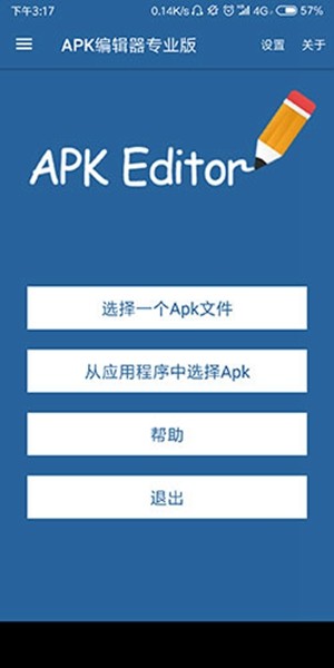 APK编辑器完整版图片1