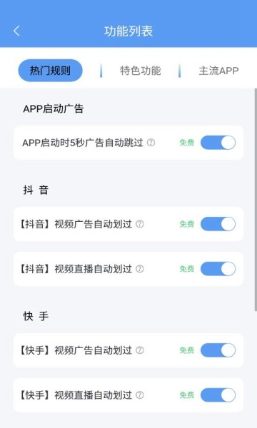 绿去广告无会员版图片1