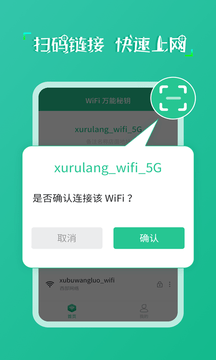 wifi万能秘钥安卓版图片3