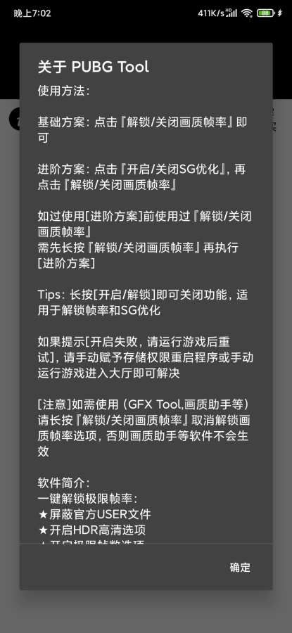 pubg tool画质官方正版图片3