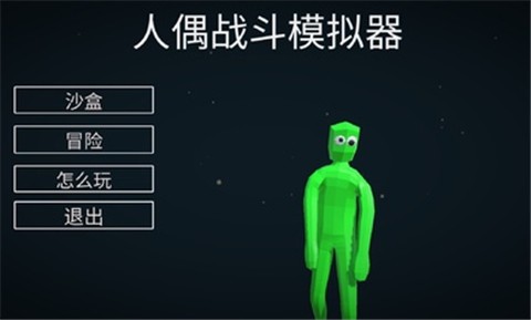 人偶战斗模拟器中文版图片2