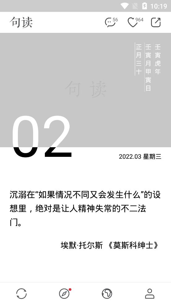 句读官方正版图片2