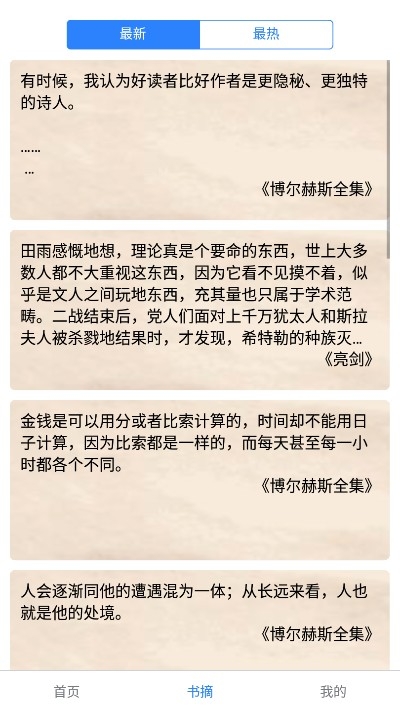 藩篱读书安卓版图片3