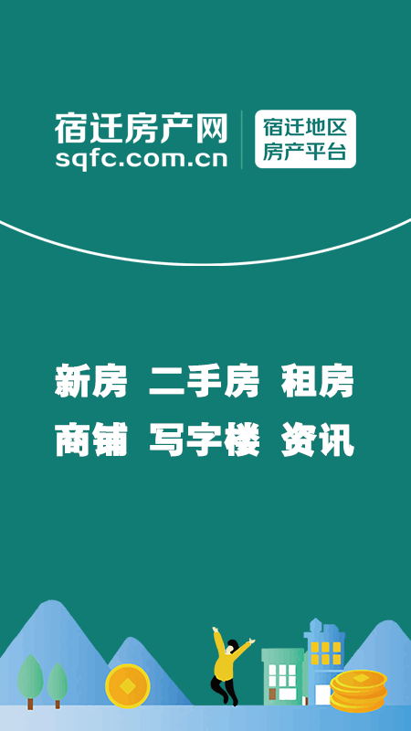 宿迁房产网无会员版图片1