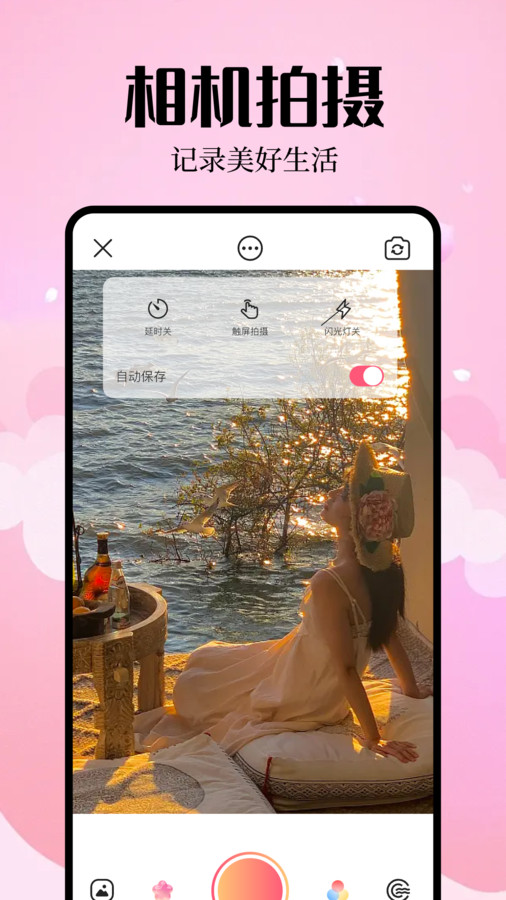 简拍相机安卓版图片3