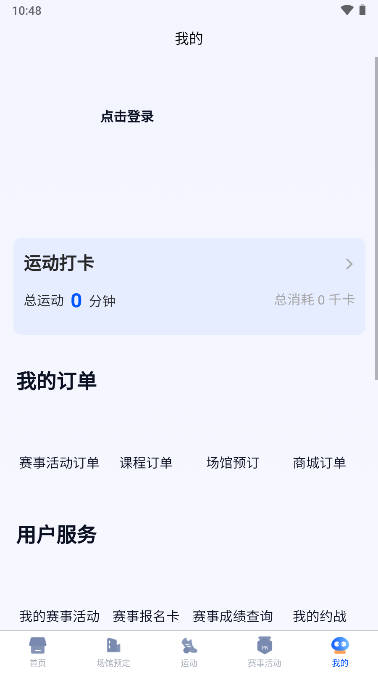 智慧体育一掌通完整版图片3