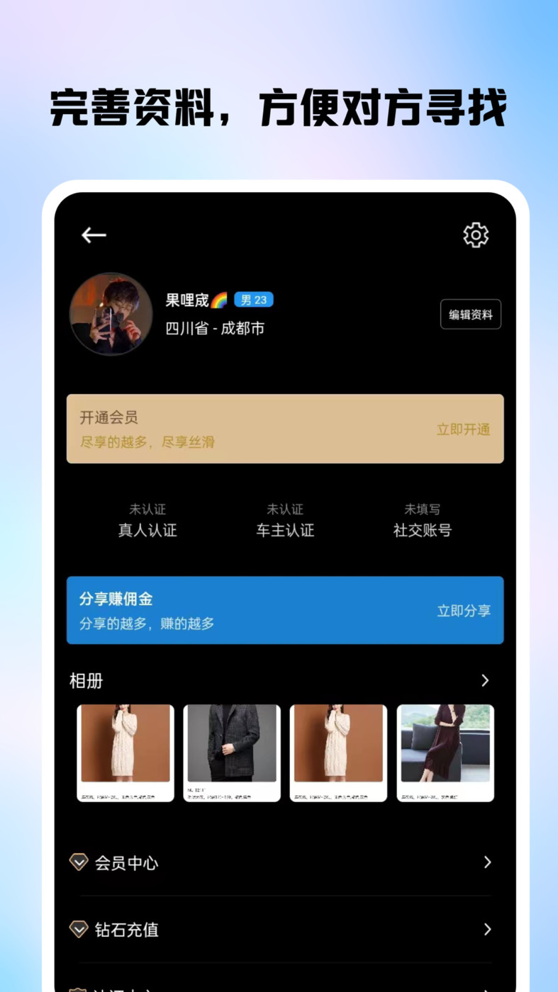 落俗同城约会无会员版图片2