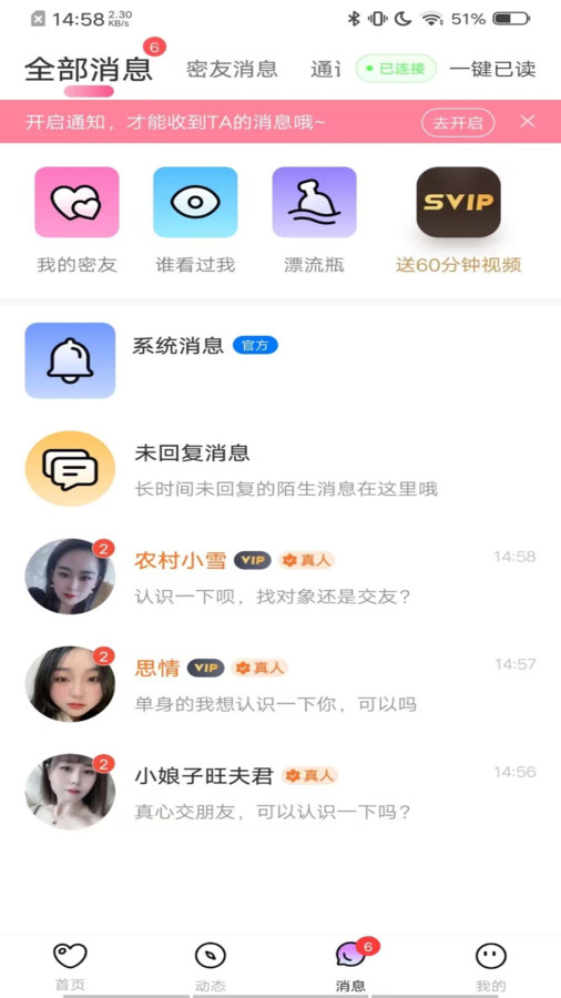 小欢聊交友完整版图片2