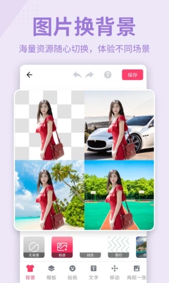 抠图P图秀安卓版图片2