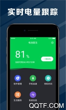 电池医生官方版图片1