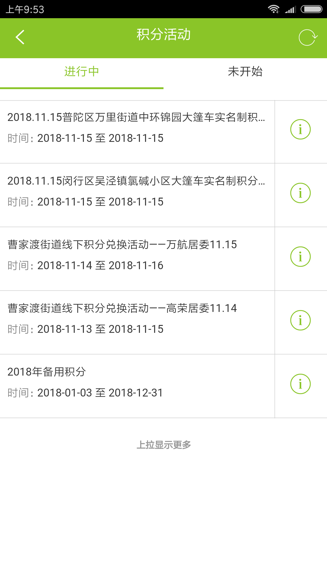 绿色积分免费版图片1