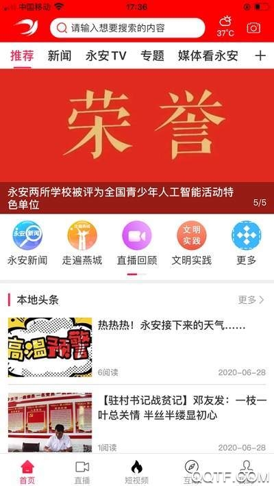 聚焦永安网官方版图片2