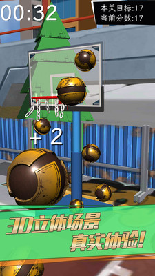 街头篮球3D安卓版图片1