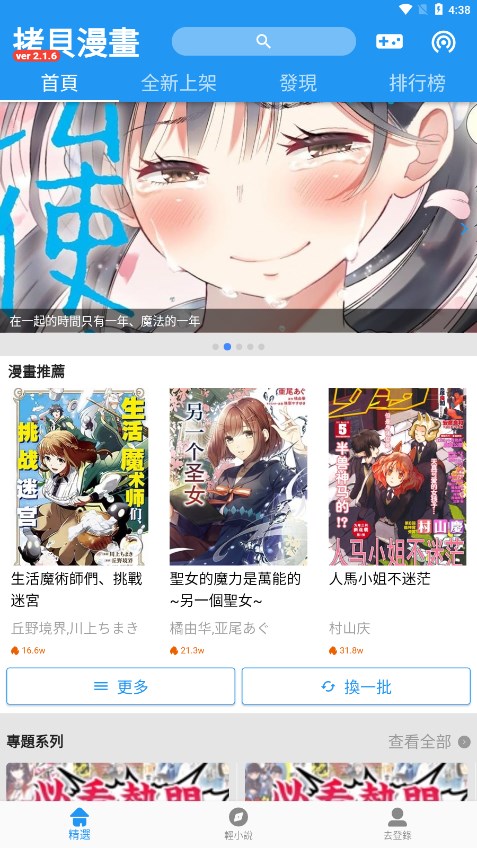 拷贝漫画在线阅读版图片3