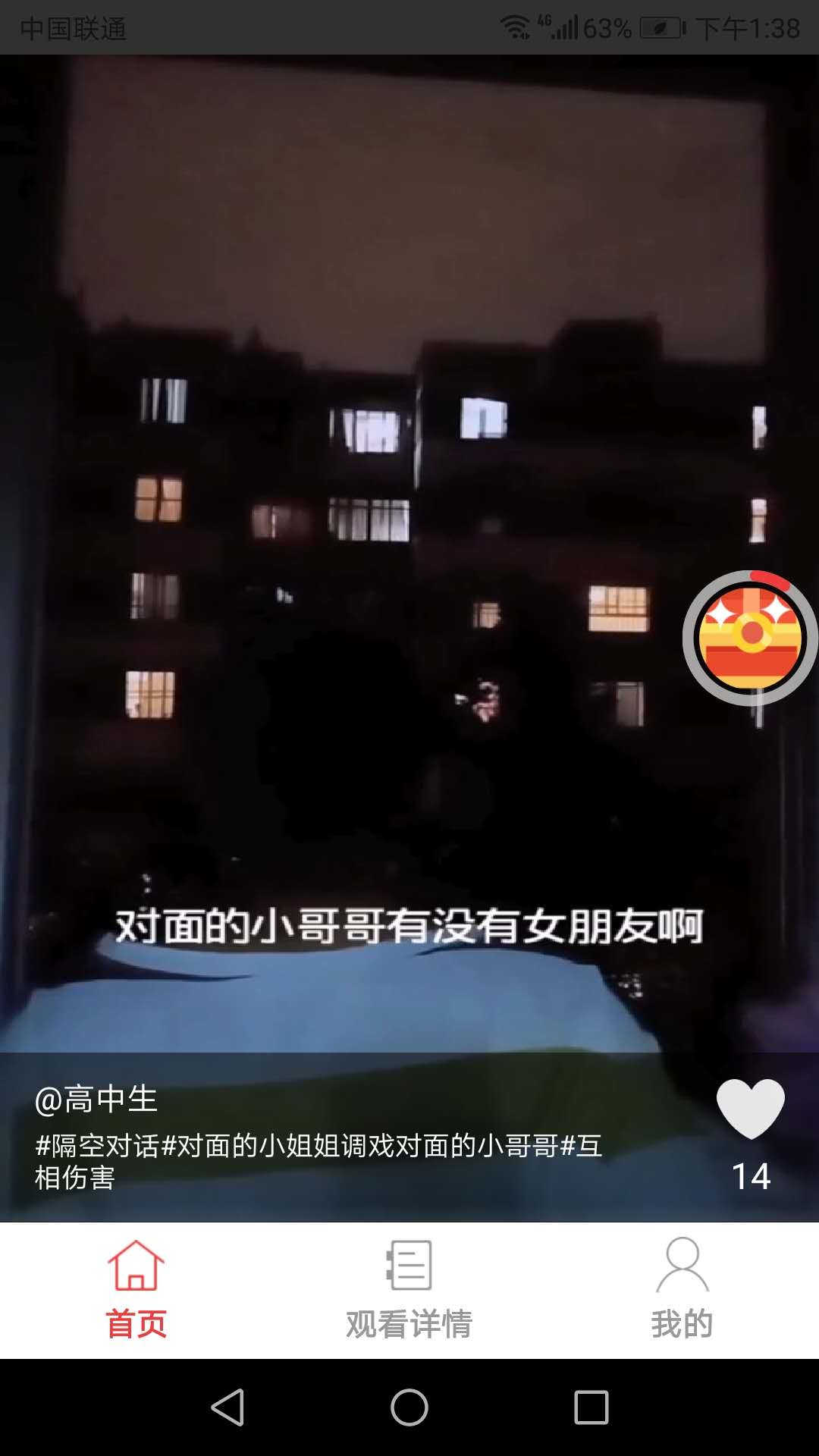 风浪视界无会员版图片1