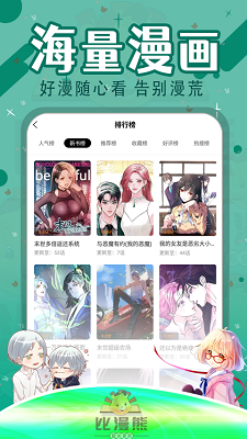 比漫熊漫画永久免费版图片2