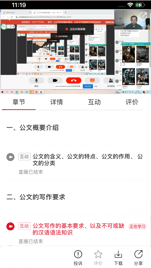 圆点职教破解版图片3