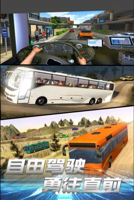 公交驾驶挑战安卓版图片3