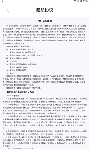 觅偶交友安卓版图片3