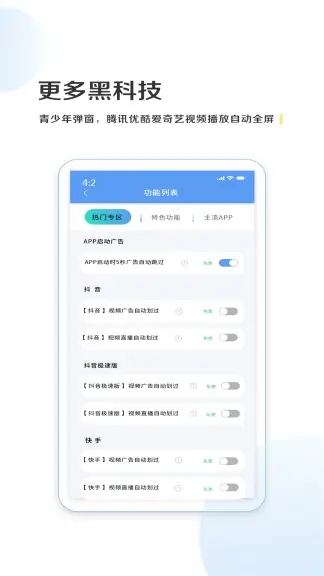 绿去广告专业解锁版图片3