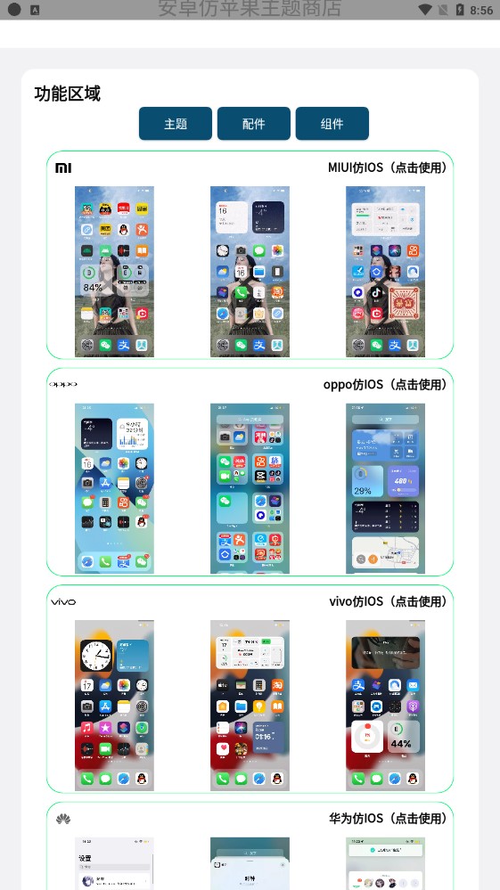 安卓仿苹果IOS主题中文版图片1