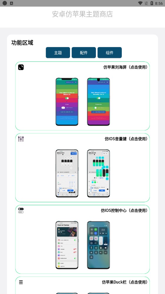 安卓仿苹果IOS主题中文版图片3