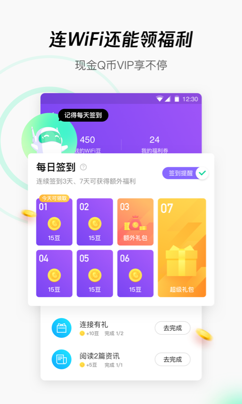 腾讯WiFi管家图片3