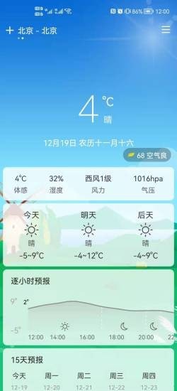 易风天气安卓版图片2