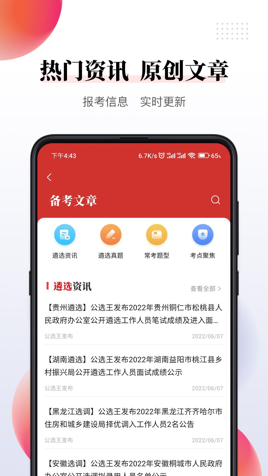 公选王遴选图片2