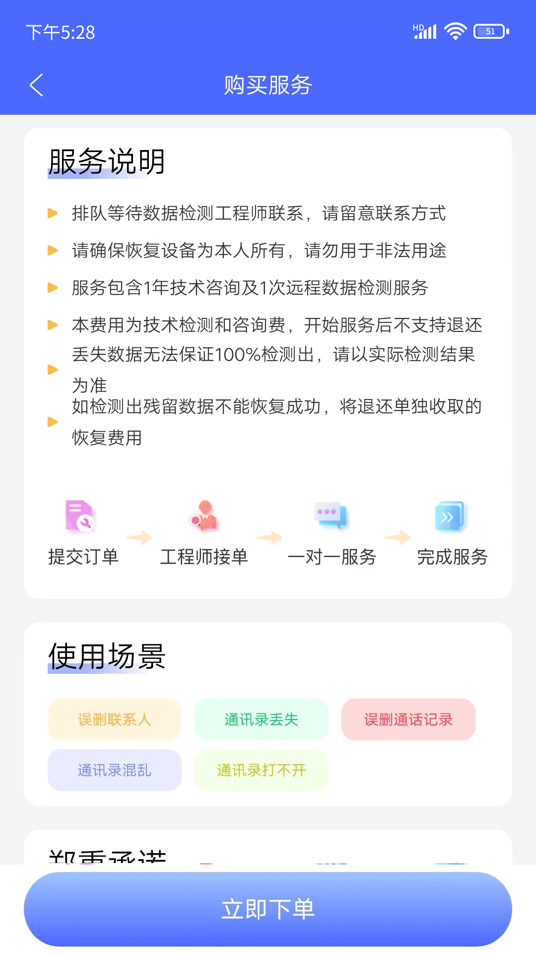 闪电恢复助手图片1