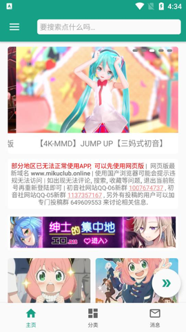 初音社图片3