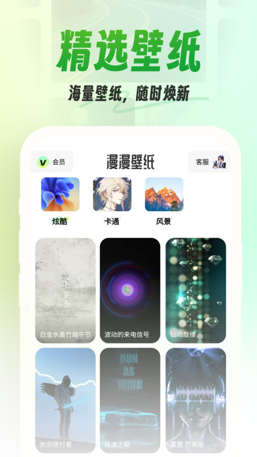 漫漫壁纸官方版图片2