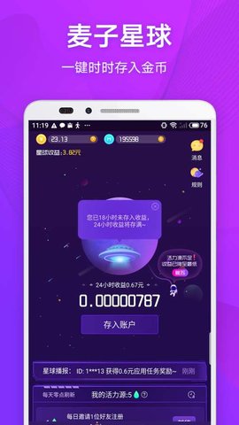 麦子星球官方版图片3